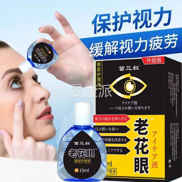 【眼不涩花了TVU】花眼护理液中老年人眼干模老糊疲劳滴眼液睛叶