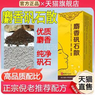 天猫正品】夏纯矾石麝鹿香药材散倪海厦矾石粉KFH高品质天【然