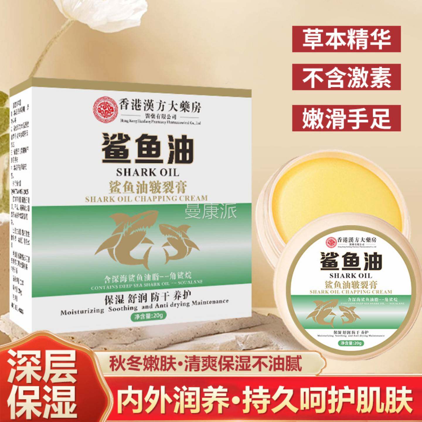 香港汉方大药房膏鲨鱼油皲裂膏干裂滋润AJD手膏裂足脱皮膏冻膏冻