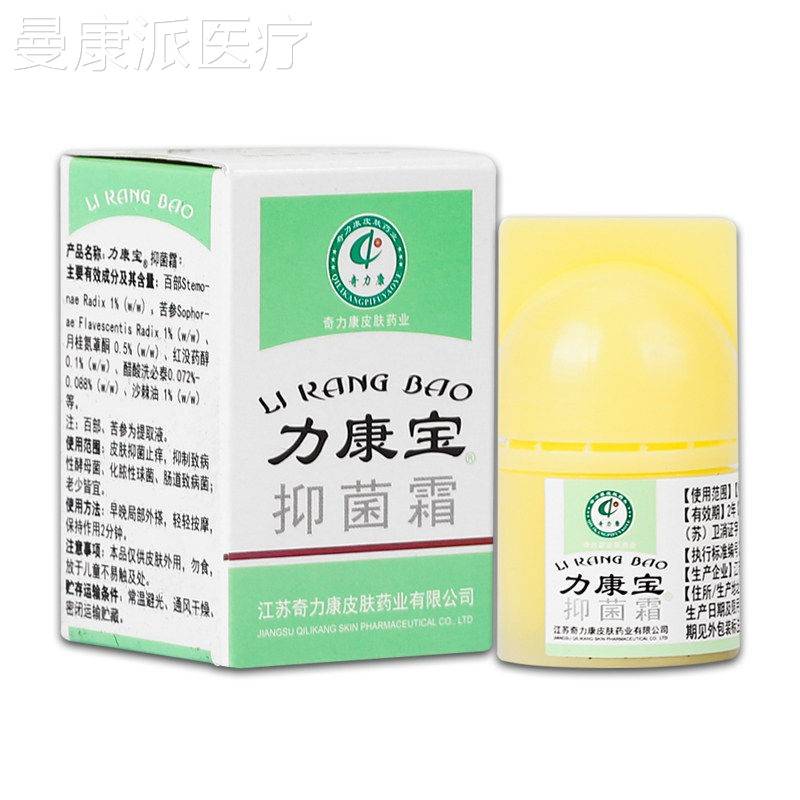 【正品1送1】力ZNV康力康宝抑菌乳膏10g瓶皮霜肤外奇用草本护理/