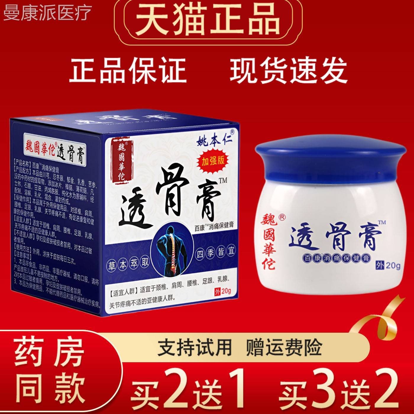 姚仁魏国华0佗LSW透本骨膏2过g正品腰腿筋骨关节运动量消痛保健膏