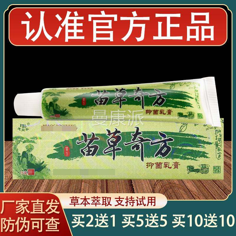 芙乐苗草奇方贝乳用膏皮SED肤正外草本抑菌软膏品