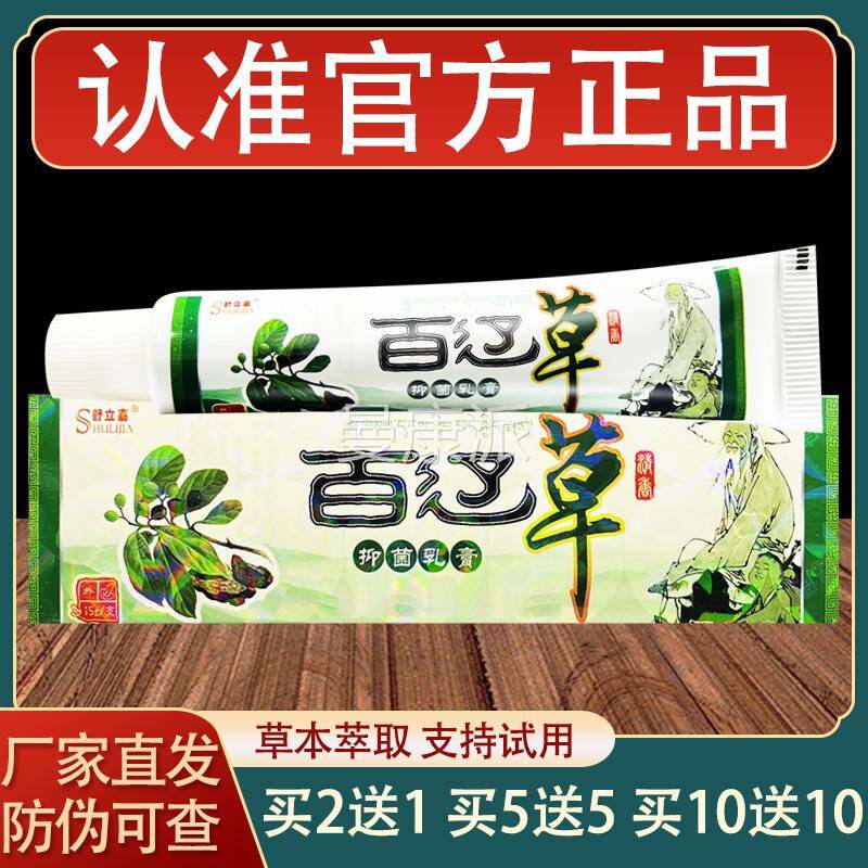 舒立百辽草羿软乳膏嘉皮肤外用川草本抑菌EXM膏正品