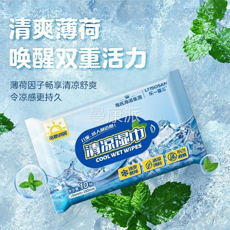 海氏EGS海清凉湿冰爽薄荷提神可诺携式水不含酒精纯湿纸巾巾