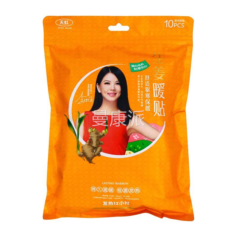 天虹姨生宝姜暖贴BXY10片装植物草成本精华人外用暖贴暖宝发热贴