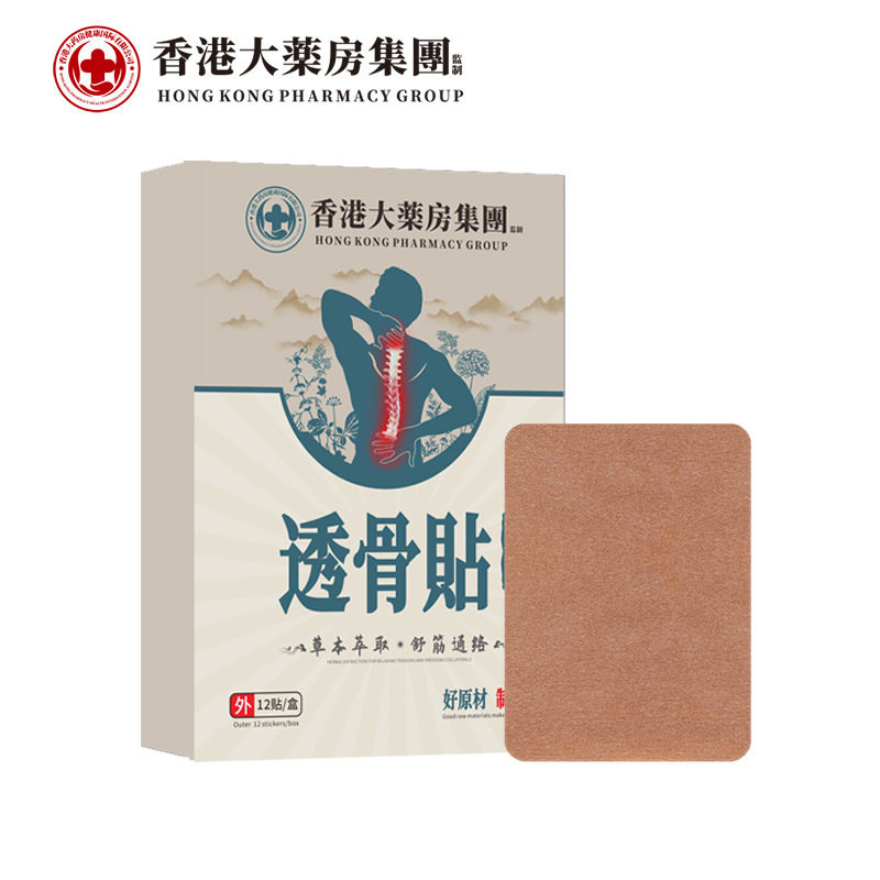 盒【2云装】LBS透骨贴络香港九龙药业柒之透骨贴舒筋通12贴 /盒