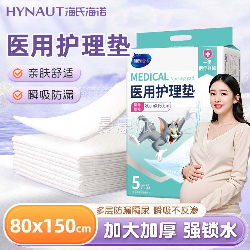 海氏海诺医用理成人产TEZ褥垫产妇老年垫人防垫护尿一次性妇科中