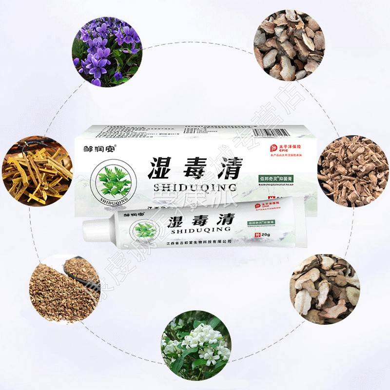 【NFH正肤品买1送用1】邹安湿毒清抑菌软膏润20g/支皮外草本护理
