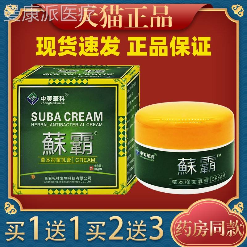 中华美科藓霸菌立乳膏癣霸顽固净鲜乳膏癣立克肤皮止痒苏XFC霸护