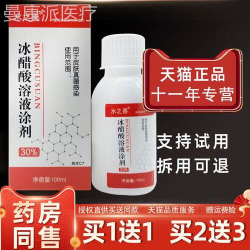 【正品买 1送1冰】水之善皮醋草酸溶液RMK涂剂100ml/瓶肤外用本护