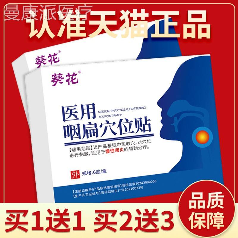 【正品障】花葵LGK用咽扁穴位贴6贴装医 成人医用保咽扁穴位贴