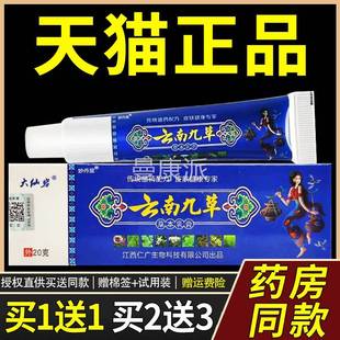 买1送1买送3大江仙岩云南2草草本九乳膏ZKI 西仁广皮肤外用抑菌软