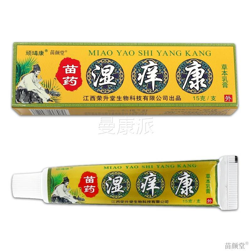 【SZT天猫品】湿正康乳膏顽瑇康百毒手痒足湿康痒草本皮肤不适外