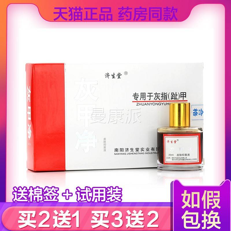 【2送1】济生堂灰甲膏甲VMY净买套装组合液软正品官方皮肤外用包