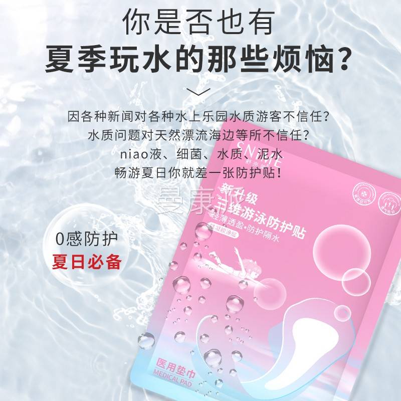 私密防水贴女性游泳MQK上玩水私处保护贴漂流水园泉防止乐感染温