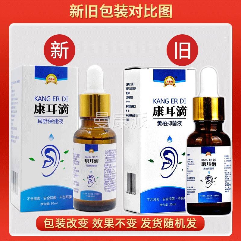 【买1送1康】维柯耳黄柏抑菌液20普滴ml/VKN盒 外用草本康耳滴护