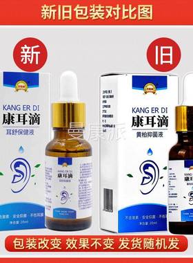 【买1送1康】维柯耳黄柏抑菌液20普滴ml/VKN盒 外用草本康耳滴护