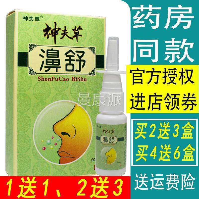 濞买11、2送3】正肤品神夫草舒JIJ喷剂鼻舒喷雾江送西神草