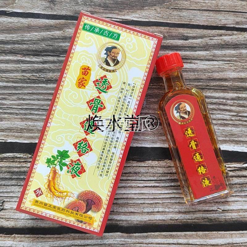 家透骨通苗2VCH络液m5l