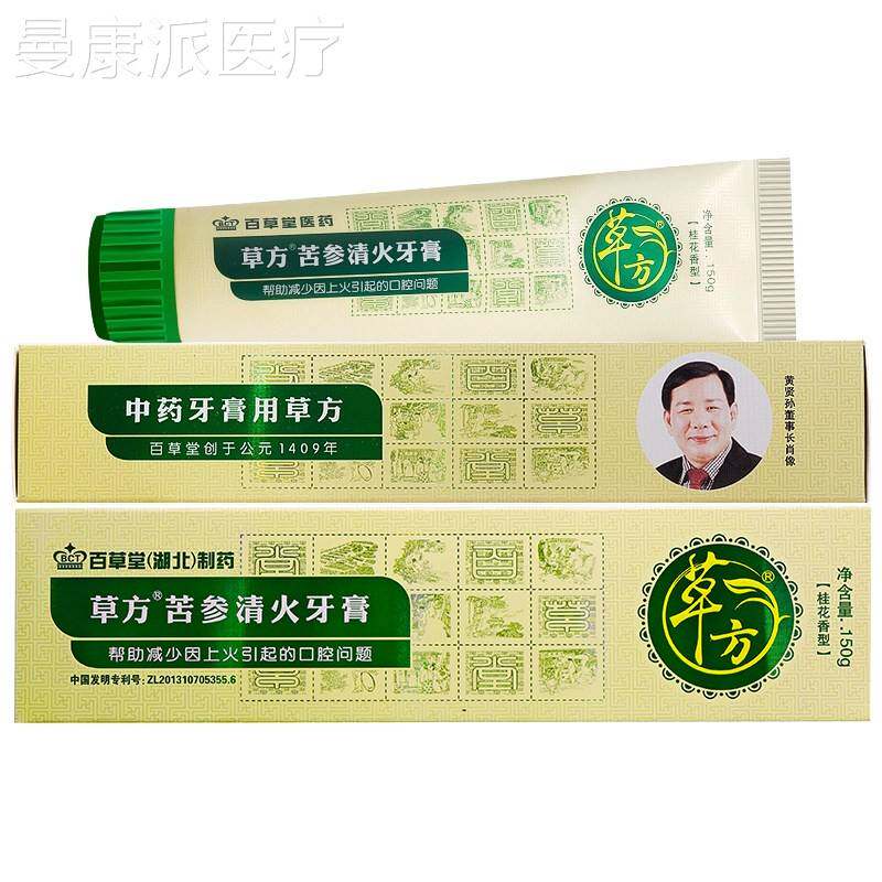 【牙天猫正品AWY】百草堂草苦清火膏150g 参草方本牙龈祛火护理牙