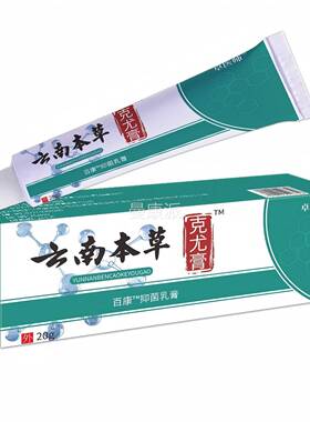 医师云南草膏克尤UTY皮肤卓不本适外用软膏