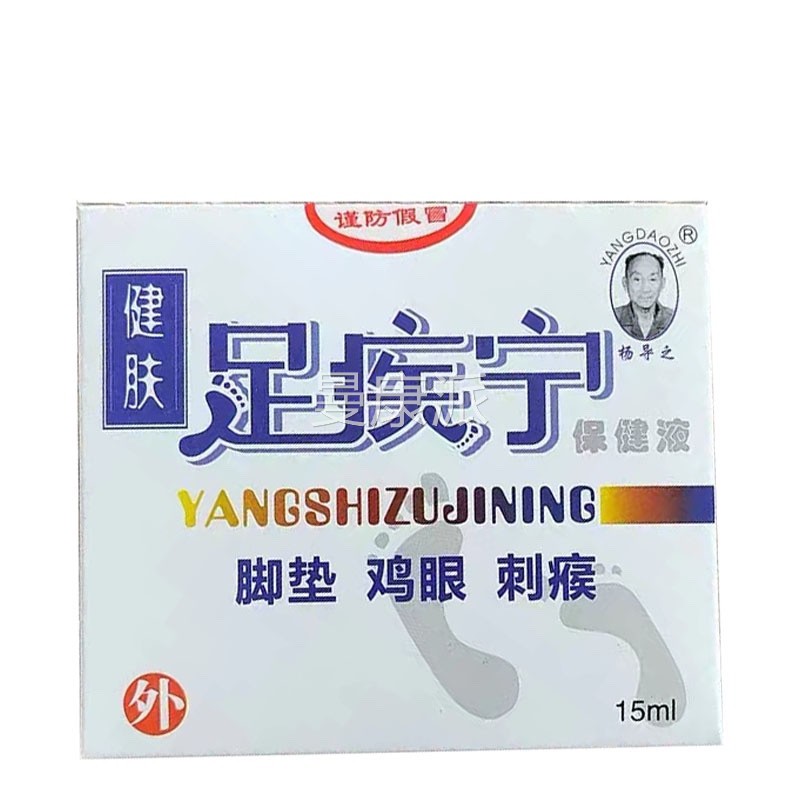 【健买1送1】杨导之牌肤足KHA宁保液15ml/盒 外用草本护理舒缓健