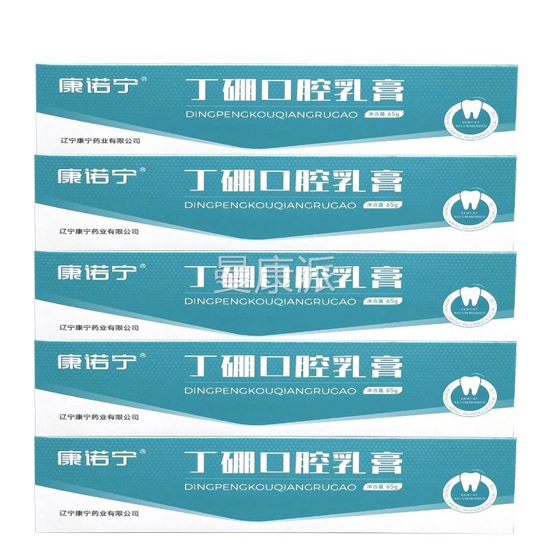 康诺丁硼口腔乳膏65护0克*1支装牙龈抑菌牙FSY科口腔齿异味宁清洁