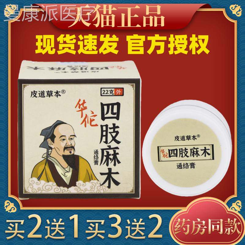 皮道草本四华佗四肢麻木SFG通膏22g温络和皮不刺激季皆宜肤外用乳