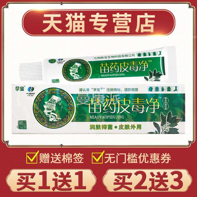 【买1送1】孚用宝草皮OAT毒净软正品皮肤外苗药皮毒净膏本抑菌乳
