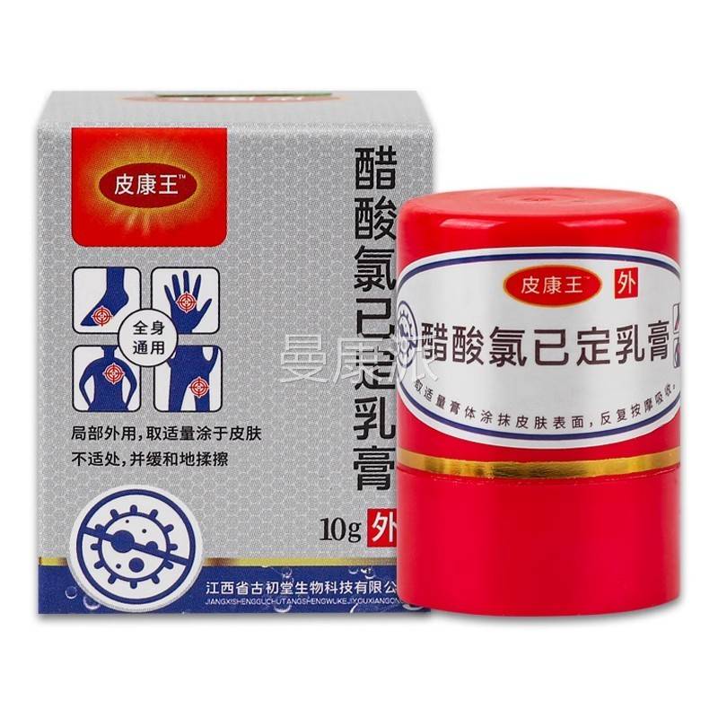 【正品1送1】皮康王RUS醋酸膏氯已定乳10/瓶邹皮肤外用润安g草本