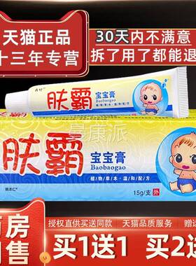 鑫旺肤霸宝宝菌抑菌维宝膏抑乳膏原欢夫婴幼儿童宝肤草TYE本止痒