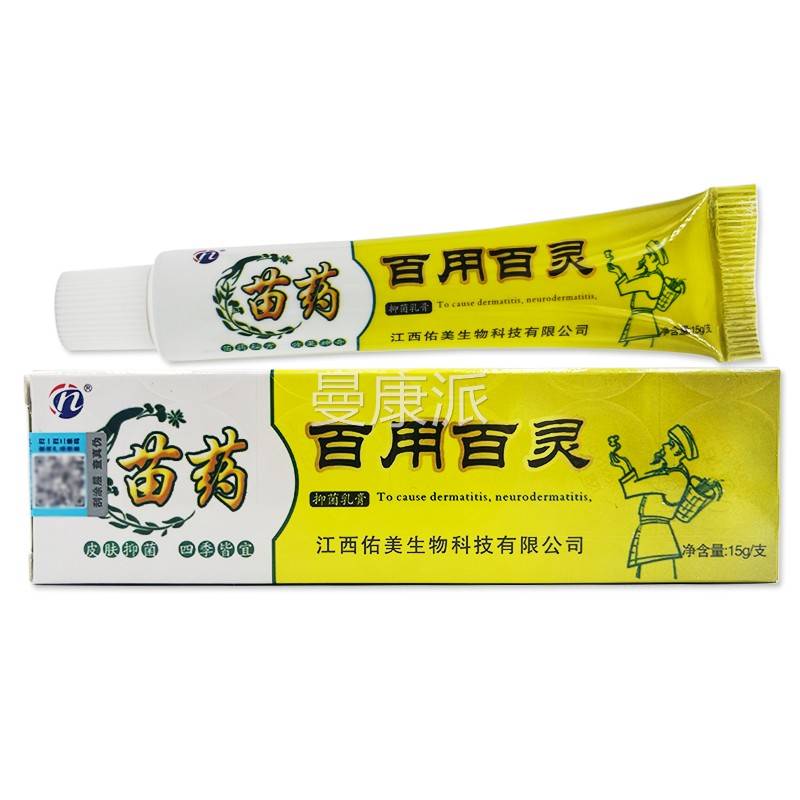 百用菌百灵抑皮乳膏白金铍肤外PJT用草本软膏
