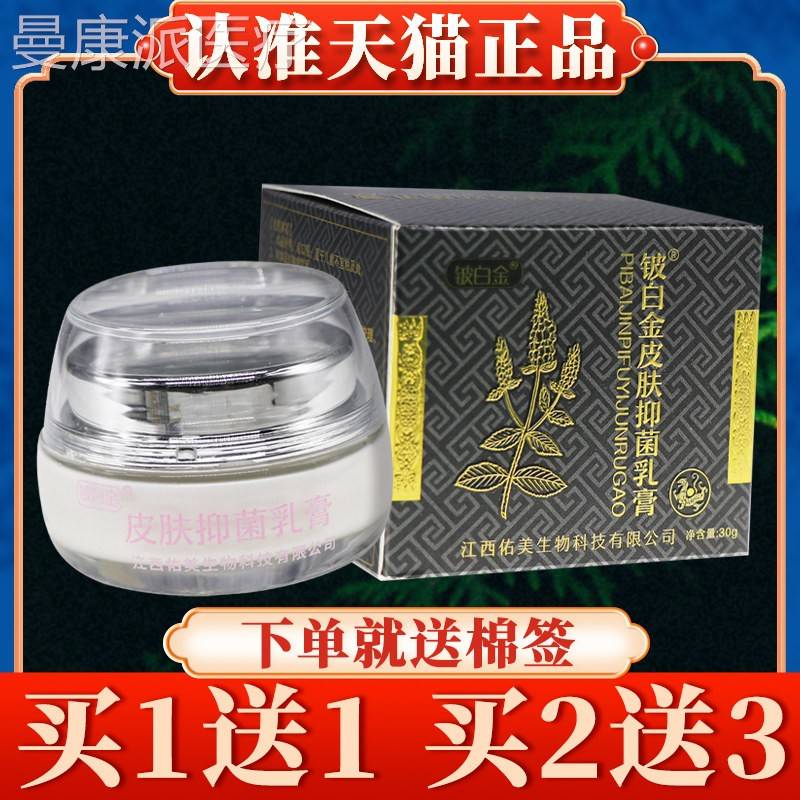 金【买5送】铍白皮白金皮肤3抑菌乳膏0g正品官方旗舰ALR店草7本软