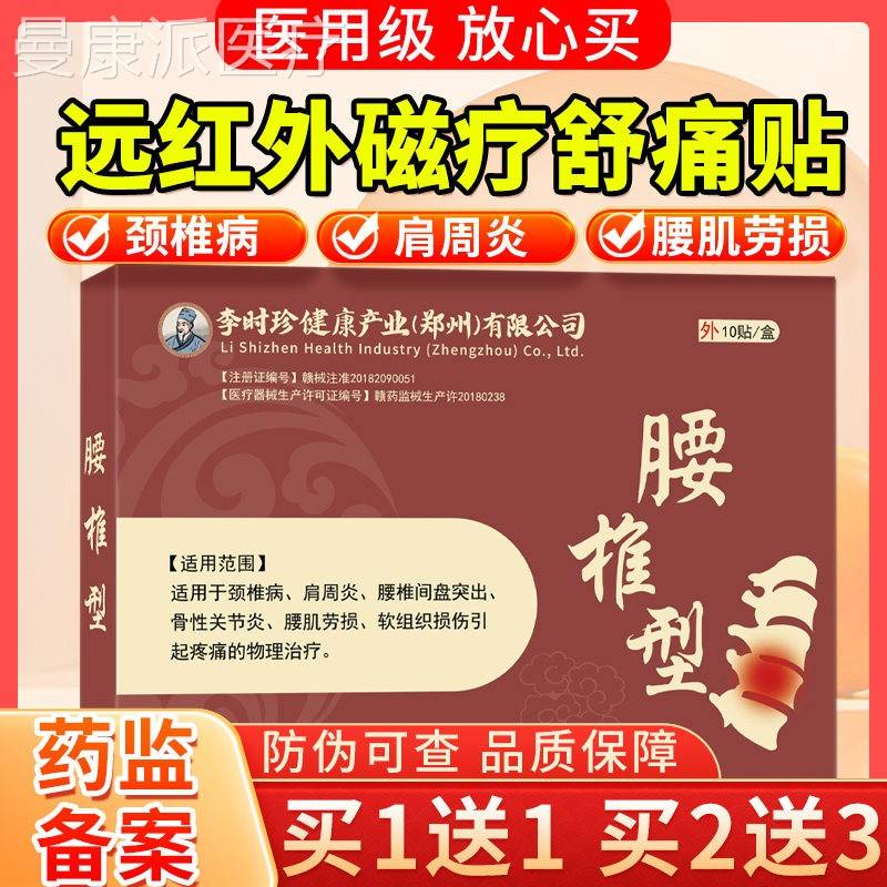 李红时珍腰椎远外间磁疗舒痛肌贴穴位贴膏正品椎盘突出XZS腰劳损