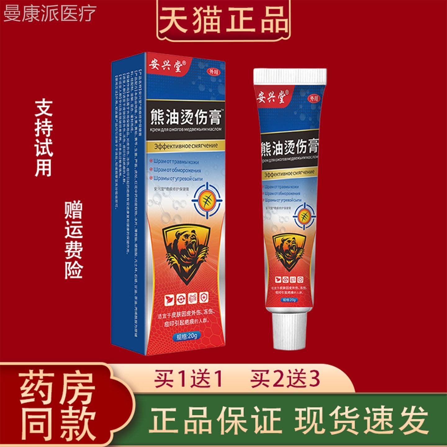 安兴伤熊油烫保伤膏20堂g正品烧KDR烫伤起泡外用疤痕修复健膏