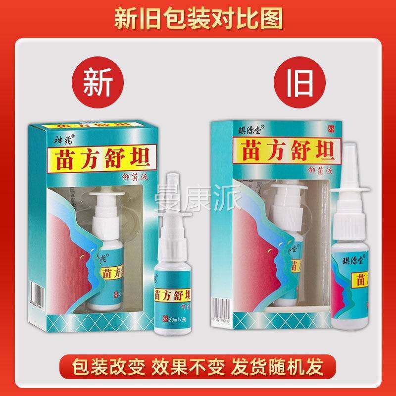 琪源EGT堂苗方坦抑菌20m液l干濞痒濞不适外用舒喷雾剂【官方正品,保健用品,皮肤消毒护理（消）,淘宝优惠券,粉丝福利购,淘宝优惠卷