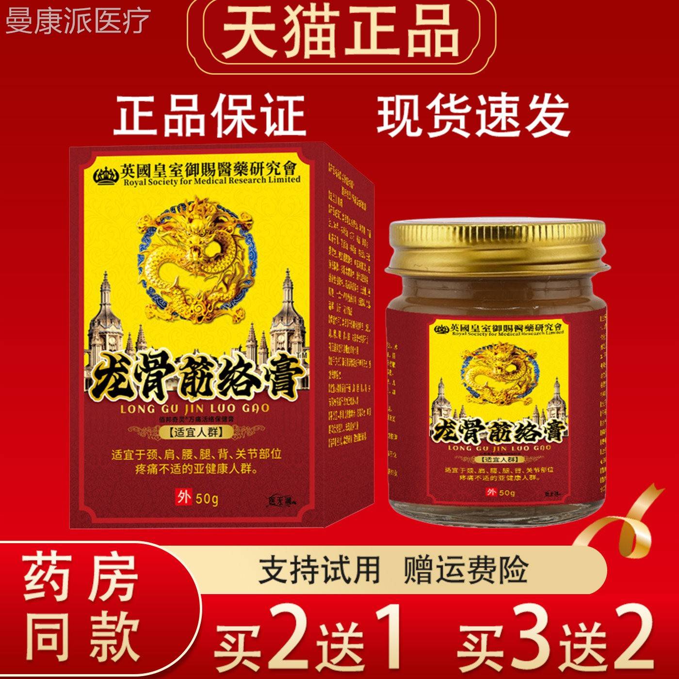 YGE英国皇室御腰赐医药究会龙骨筋络膏50研g正活品肩颈腿关节络保