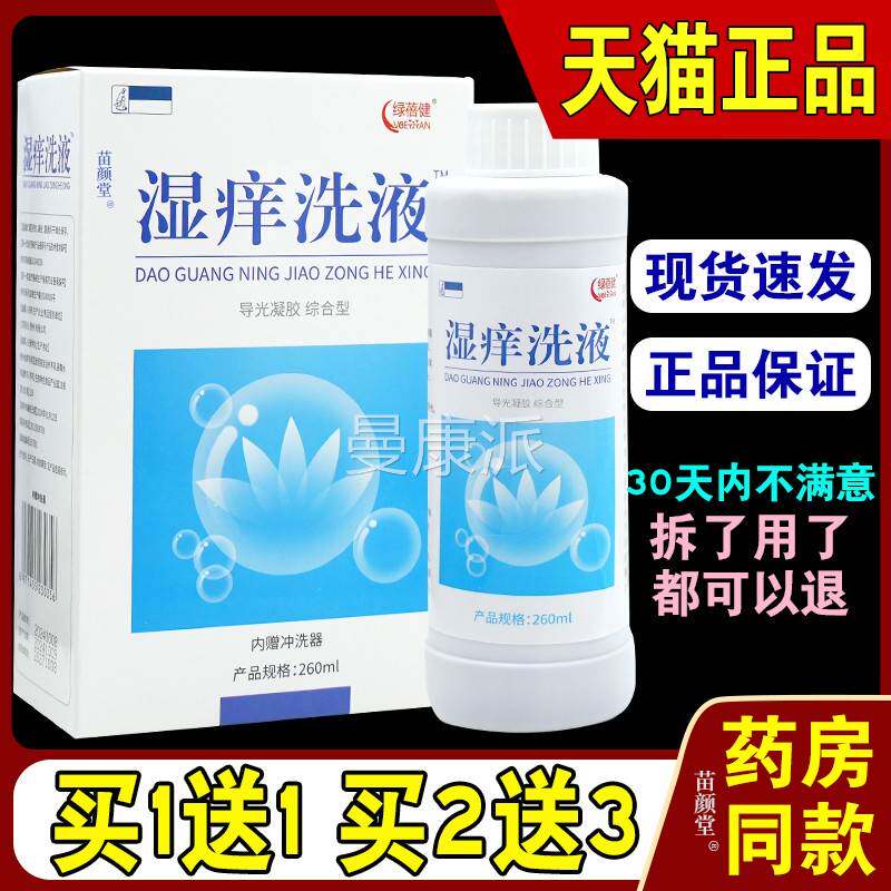 绿蓓健猫湿痒洗液20ml/瓶【TCD天正品】私护处理液导6光凝胶综合