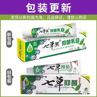 七抑草芙七草菌膏原乳草止痒膏正VHW品七皮肤外用