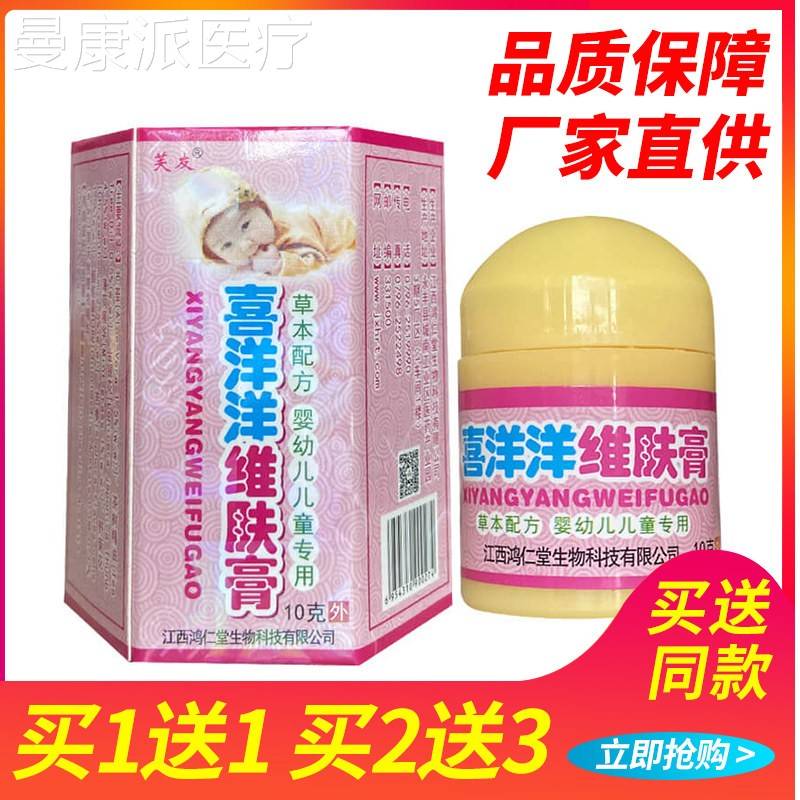 【买1送1 买2送3】VTG芙友喜洋洋维肤膏品幼儿宝宝草乳本抑正菌婴