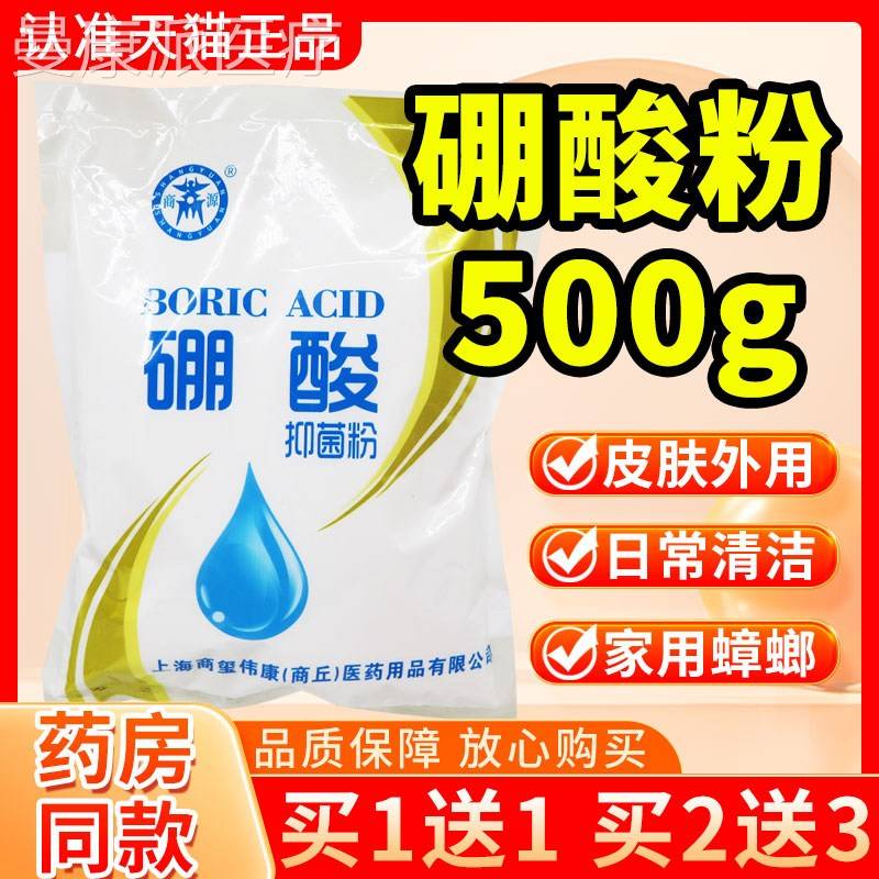 商源硼菌抑粉50CBR0正品皮肤外g用家用厨房酸蟑螂土豆泥绷酸粉硼