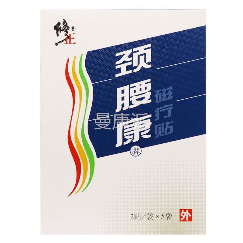 【正品】修1正QEW颈腰磁疗贴0贴颈腰康贴康膏颈腰正康贴修修正牌