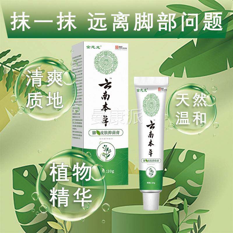 云南本草软膏植DDY物精爽舒缓除强臭华止痒效清杀菌