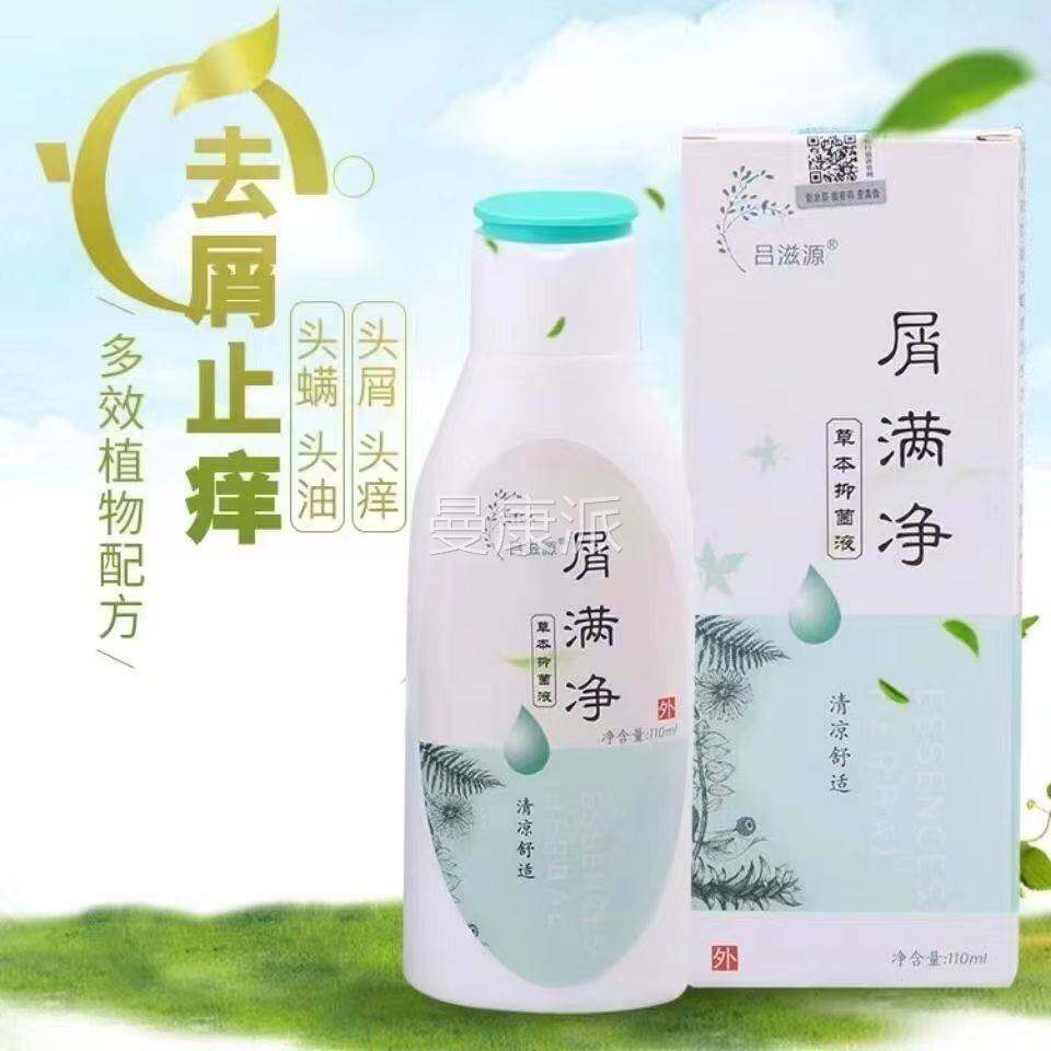 1PAL送1正1品吕滋基源屑满净10ml方 洗满净去屑止痒除螨氨酸配洗