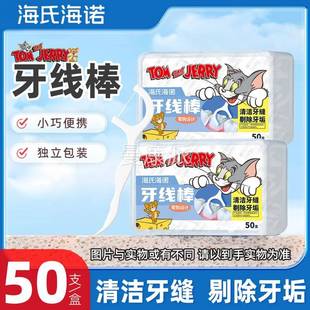海氏海通牙线棒清洁牙缝剔除牙XZM垢品级家用高诺弹力可爱卡便携