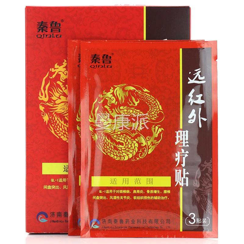 秦鲁红外理疗6间贴颈椎病肩周炎远ODE骨质增生腰椎盘突出贴膏贴装
