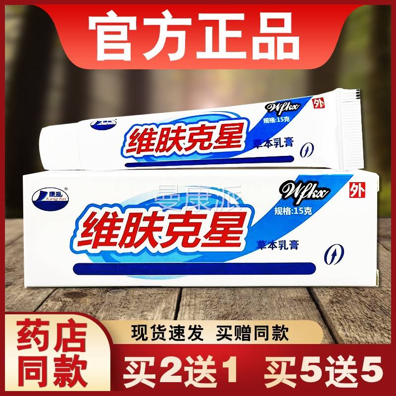 维肤克星BVY抑菌乳膏海正品草康软皮肤外用本膏