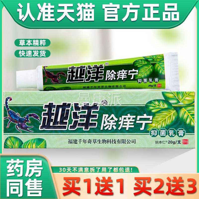 【买1送1BBD】洋除痒宁菌皮乳膏越千年奇草肤抑外用草本软膏除养