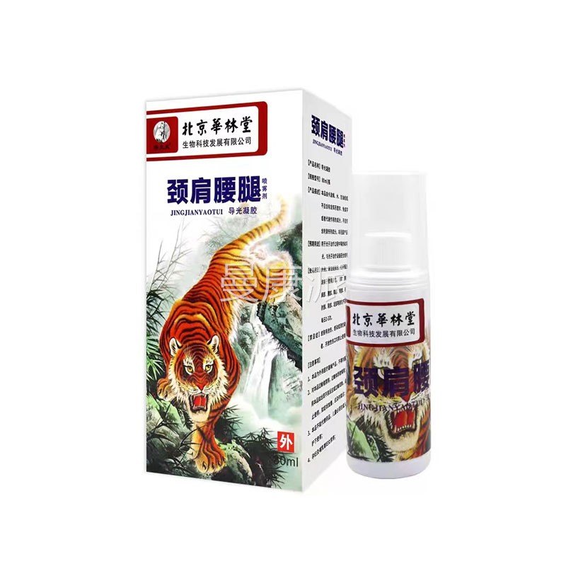 3盒仅45北京华林堂怪大夫颈喷肩腰腿雾8剂UMM0】ml导光凝胶