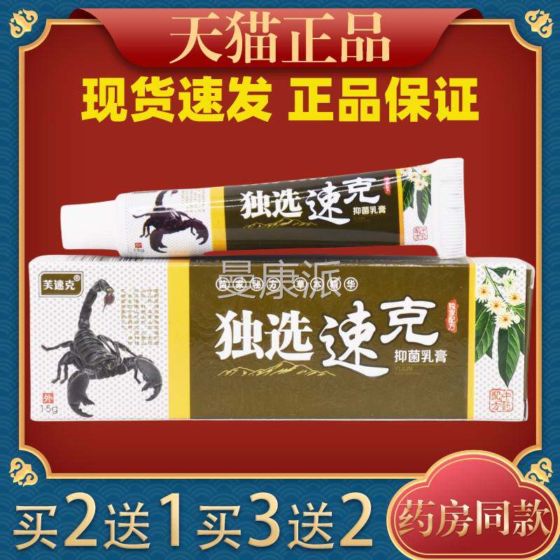 芙克速毒癣速克抑AGI菌乳1膏5g/支【天猫草正品】本软膏皮肤外用
